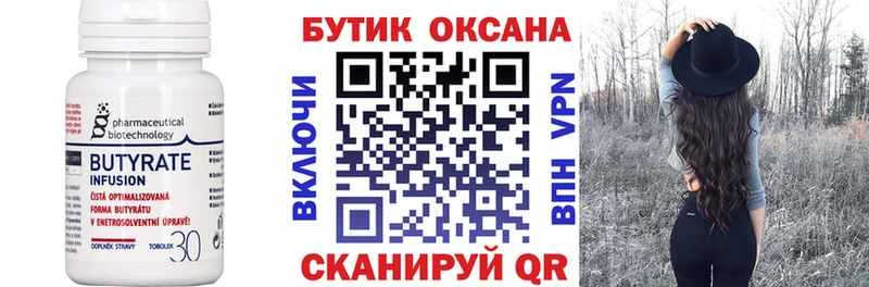 Бутират 99%  Купить  Красково 